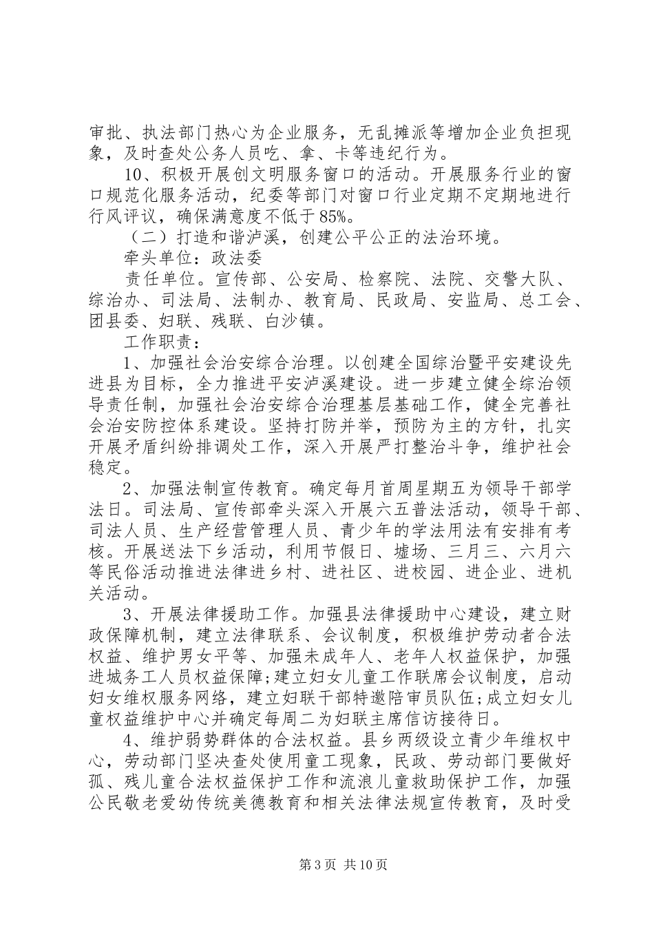 XX年县文明创建工作计划范文_第3页