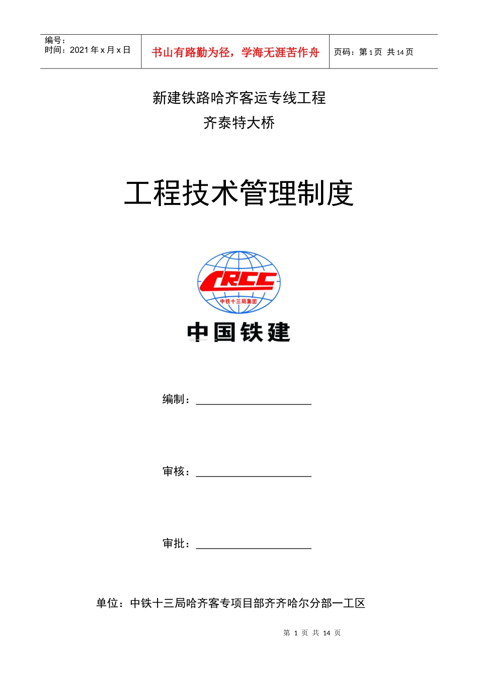 路桥工程技术管理制度_第1页