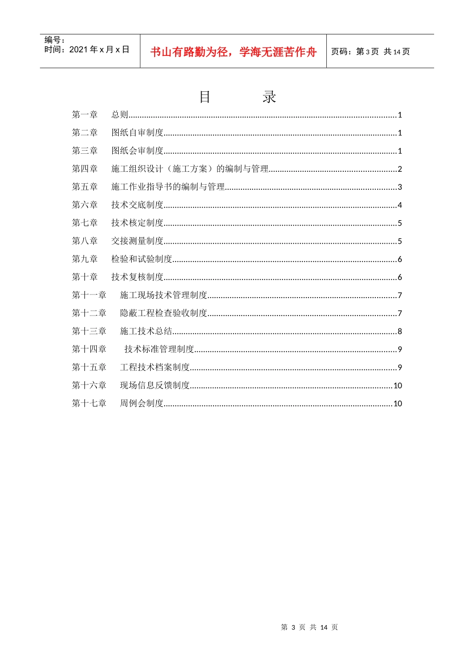 路桥工程技术管理制度_第3页