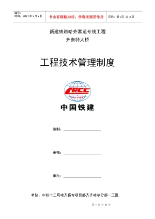 路桥工程技术管理制度