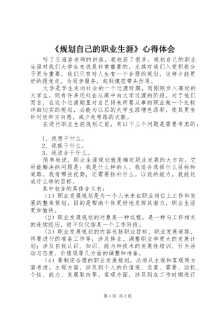 《规划自己的职业生涯》心得体会