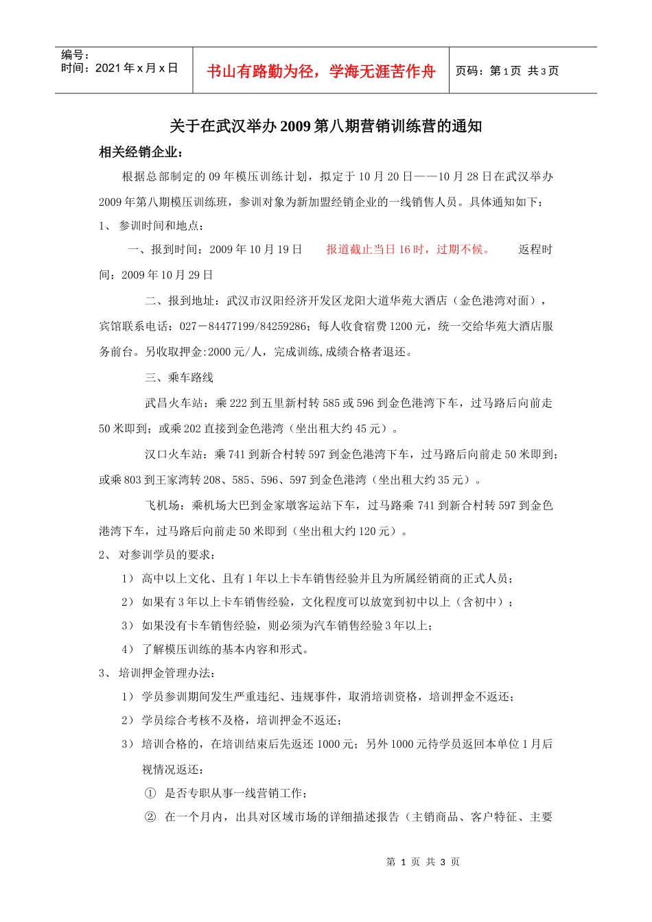 培训基地：济空四站招待所_第1页