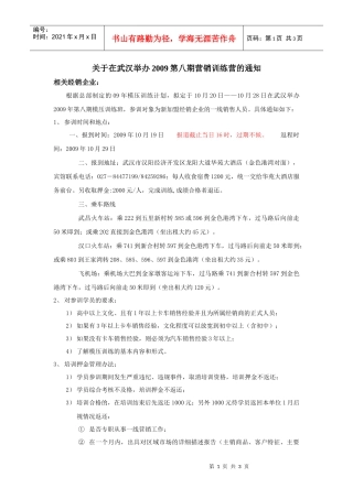 培训基地：济空四站招待所
