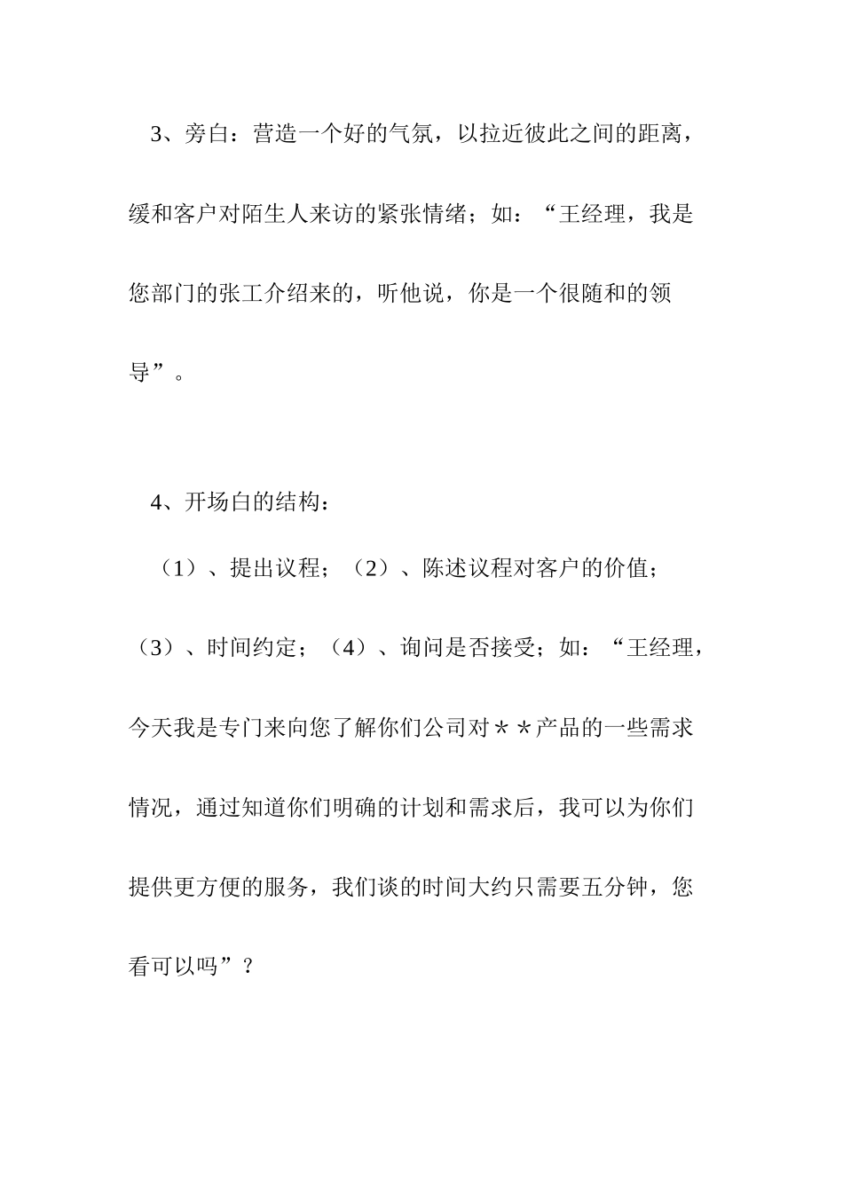 第一次拜访客户时的技巧_第2页