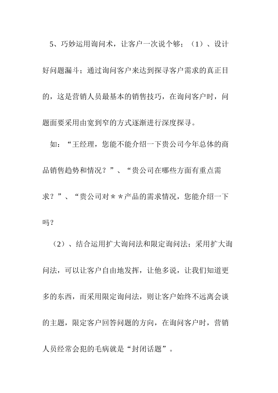 第一次拜访客户时的技巧_第3页