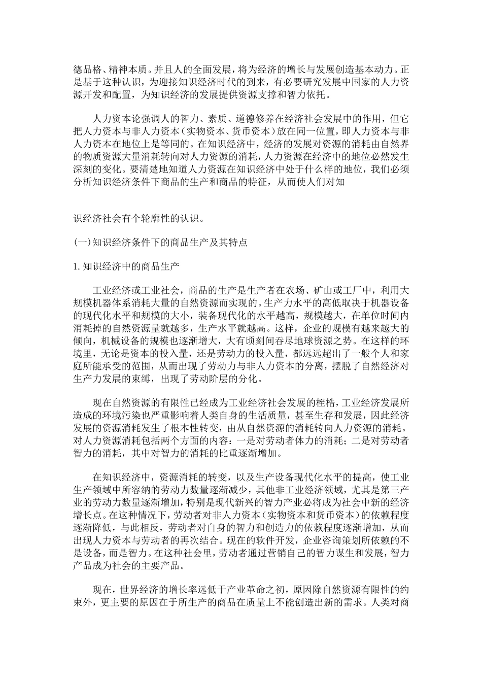 人力资源管理战略、职能与原则_第2页