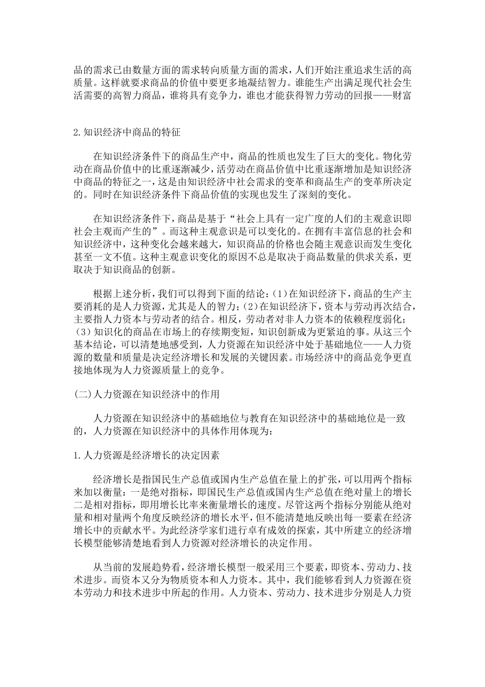 人力资源管理战略、职能与原则_第3页