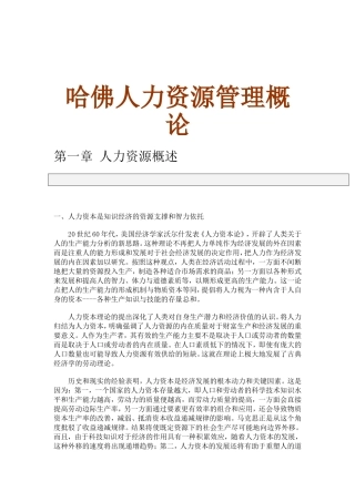 人力资源管理战略、职能与原则