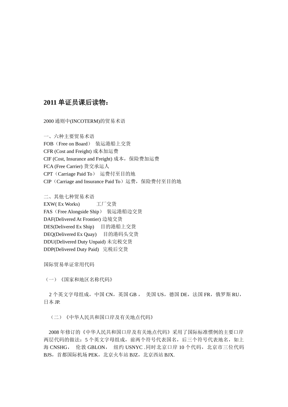 浅析通则中的贸易术语_第1页