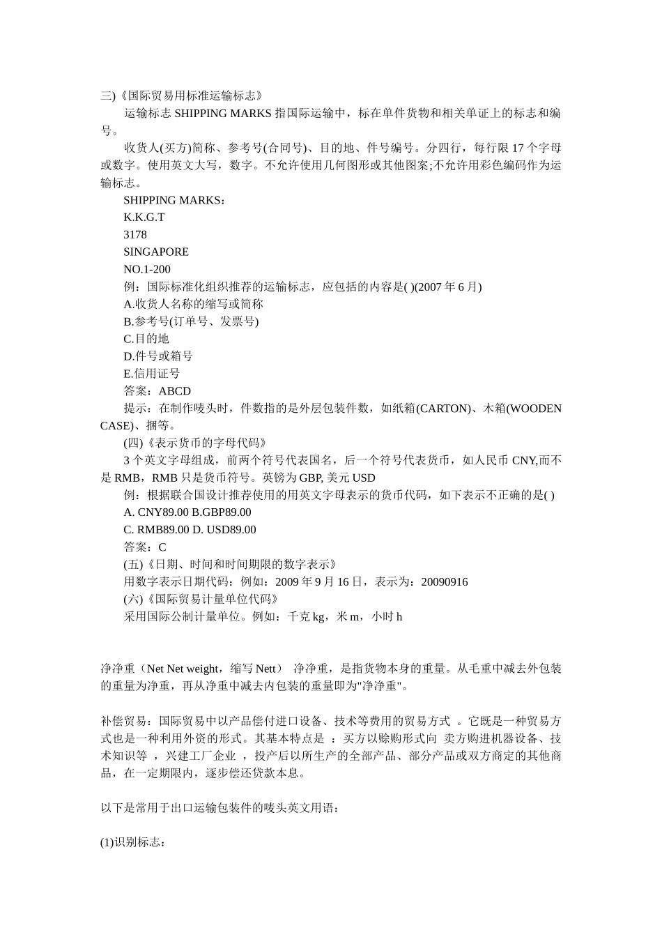 浅析通则中的贸易术语_第2页