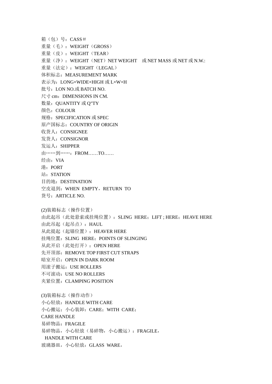 浅析通则中的贸易术语_第3页