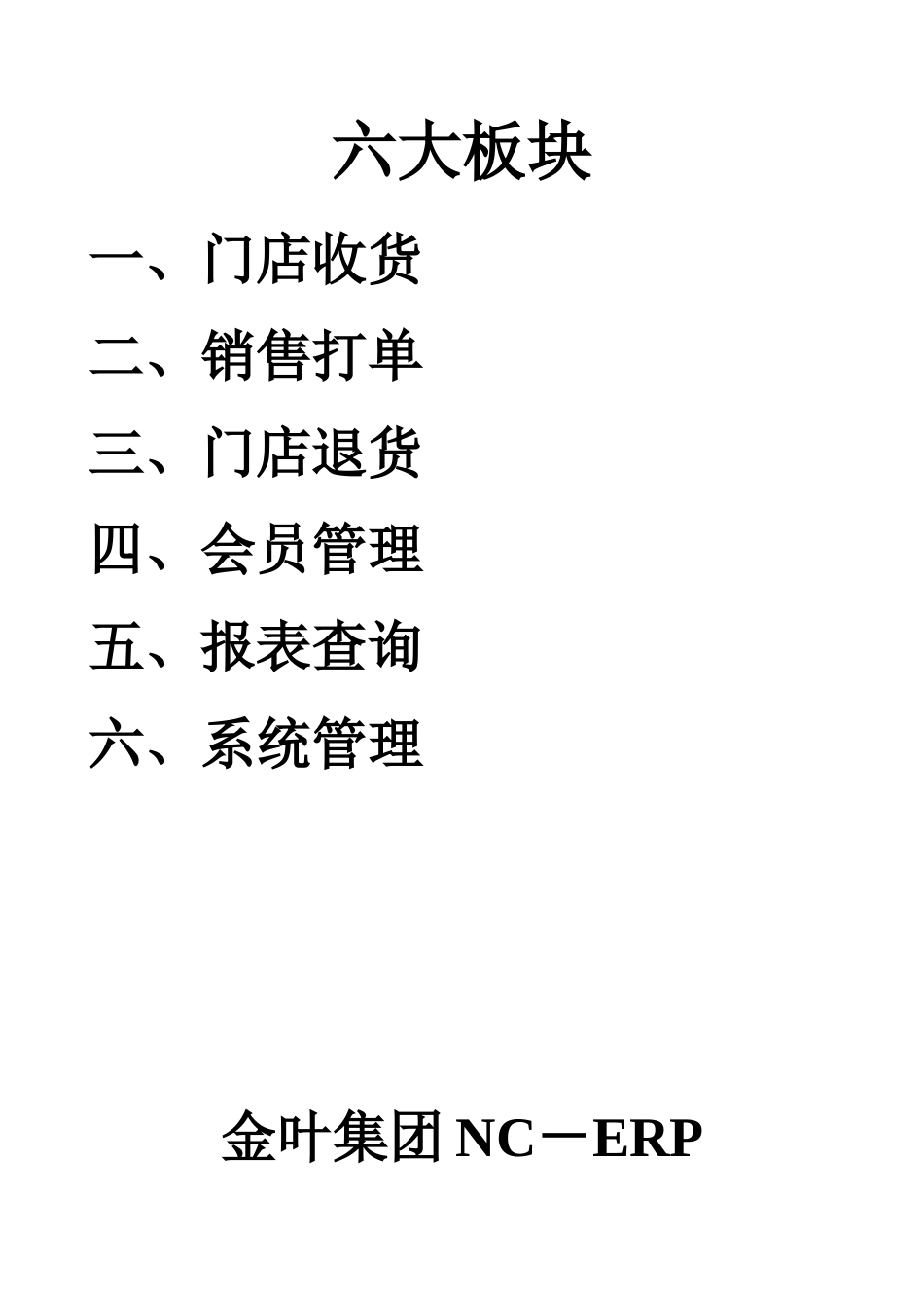 金叶NC系统门店端操作手册-v22-_第2页
