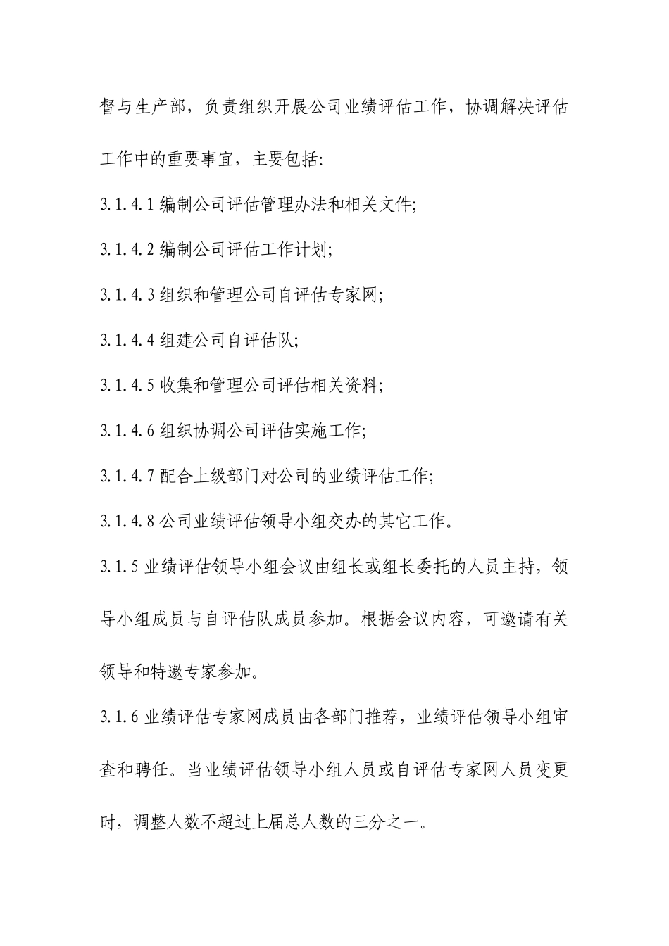 某电力检修工程有限公司业绩评估实施细则_第3页