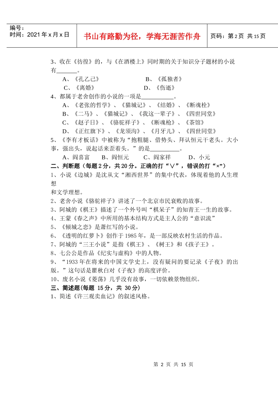 名著导读形成性考核_第2页