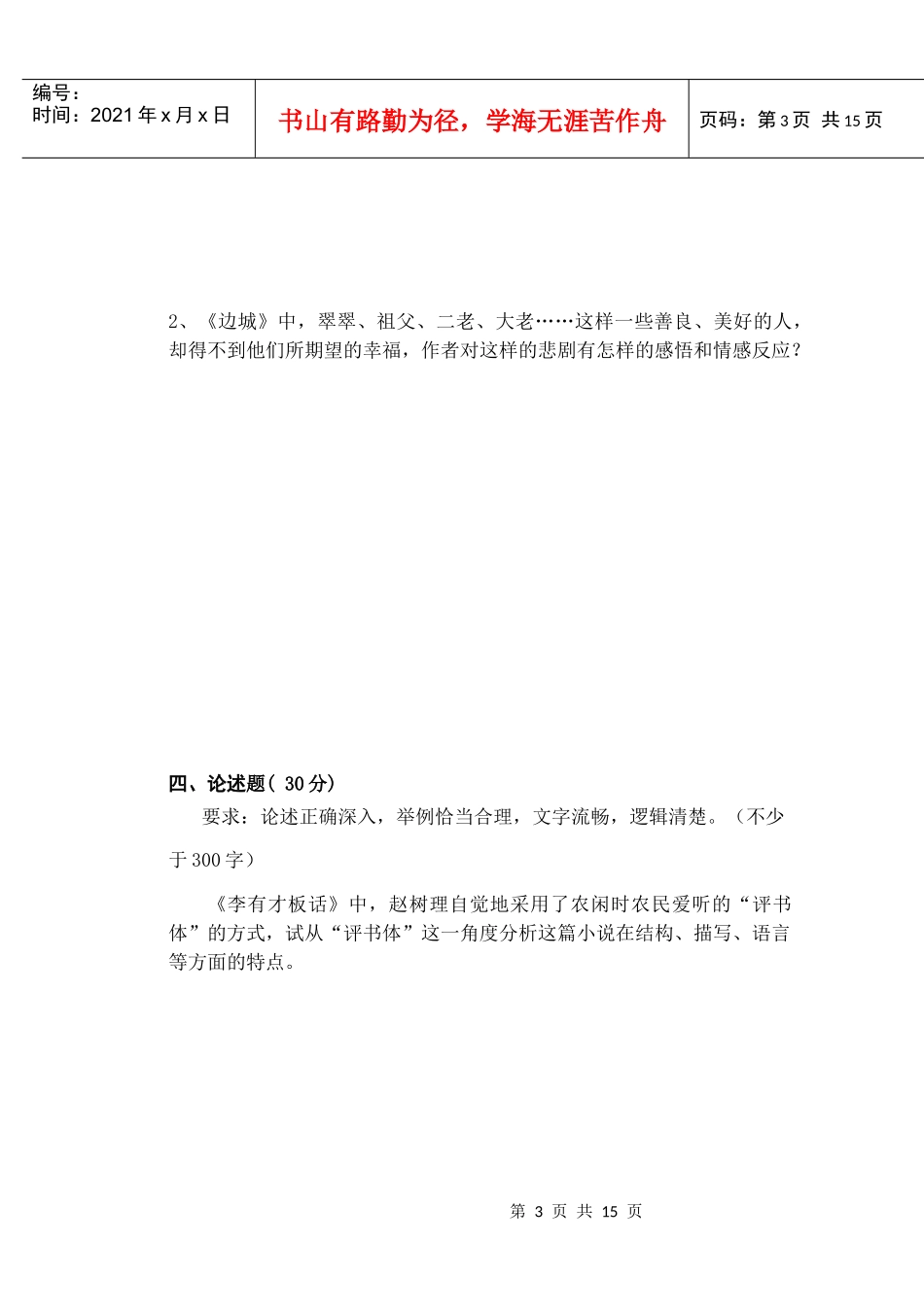 名著导读形成性考核_第3页