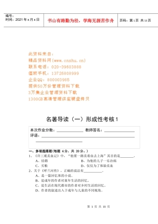 名著导读形成性考核
