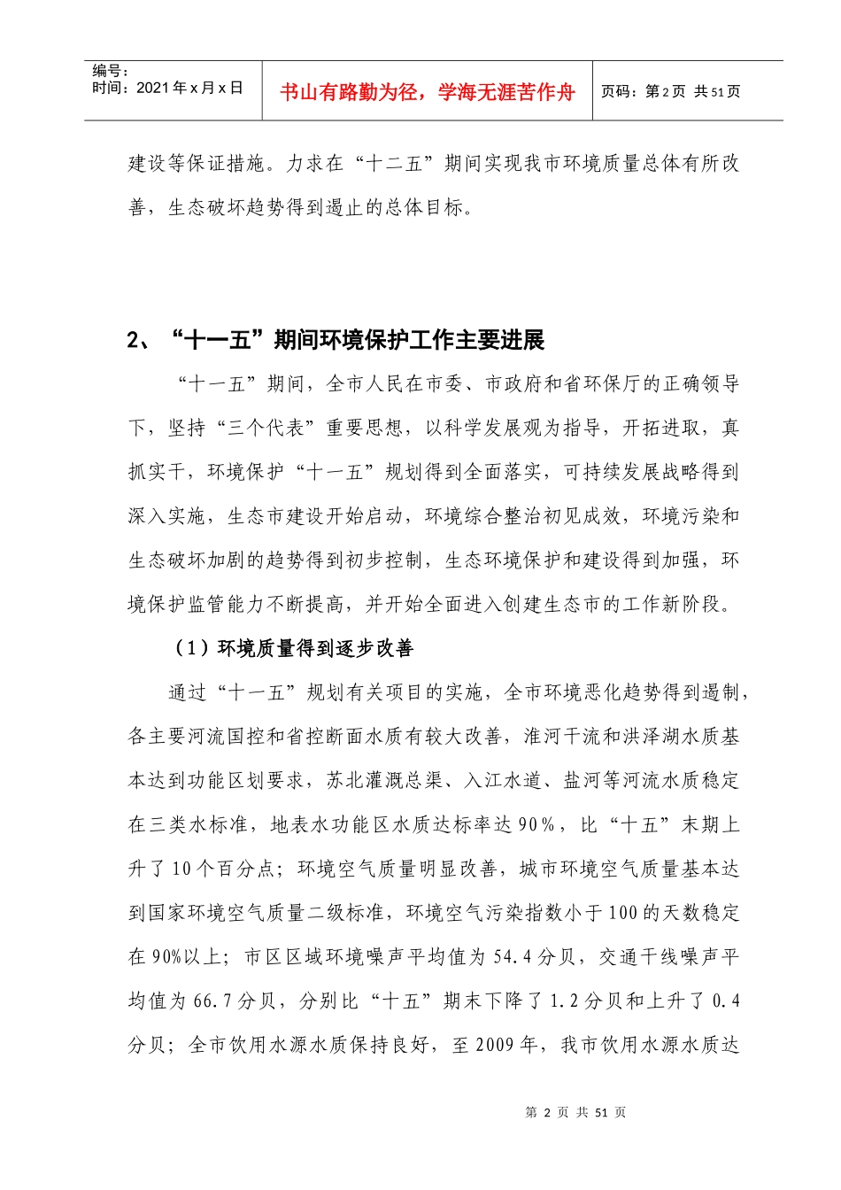 人力资源-20222淮安市“十二五”环境保护和生态建设规划_第2页