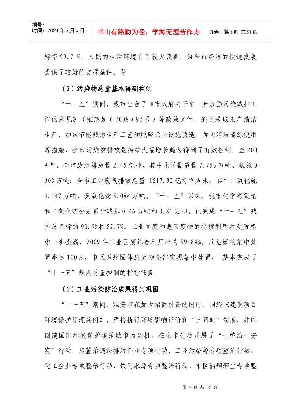 人力资源-20222淮安市“十二五”环境保护和生态建设规划_第3页