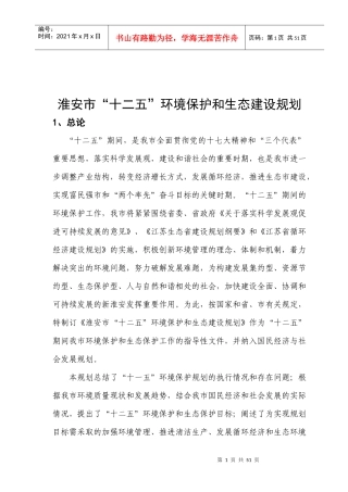 人力资源-20222淮安市“十二五”环境保护和生态建设规划
