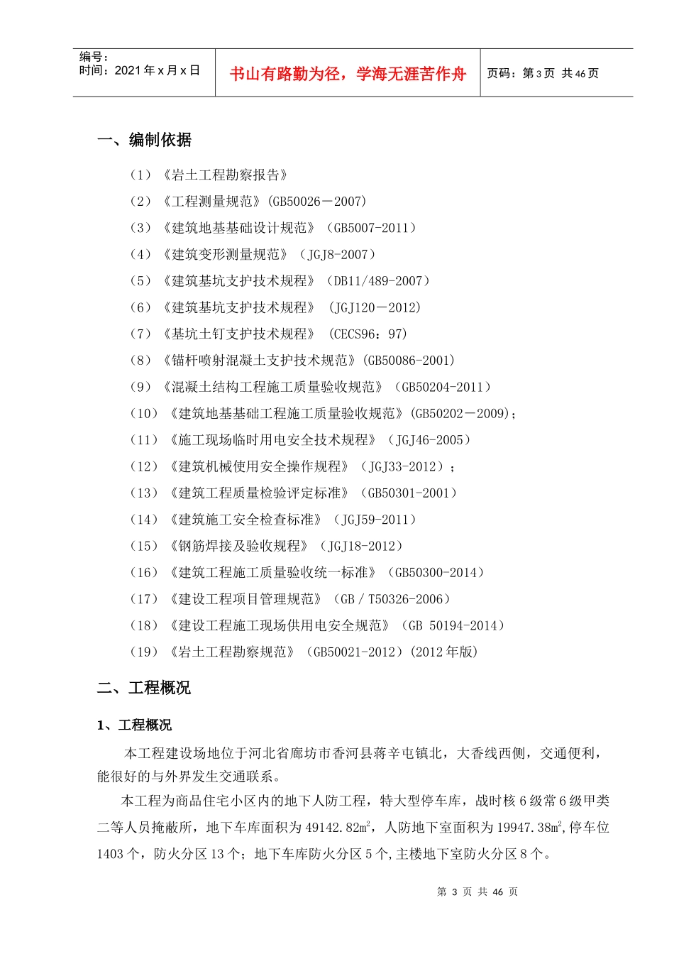 基坑支护与降水工程施工方案培训资料_第3页