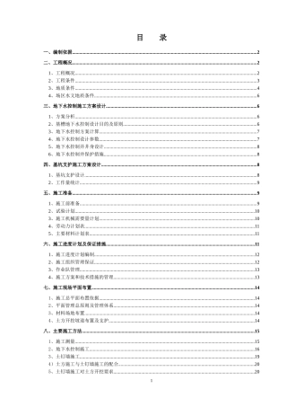 基坑支护与降水工程施工方案培训资料