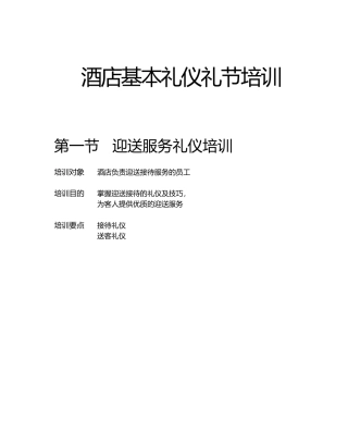 酒店星级服务培训教材