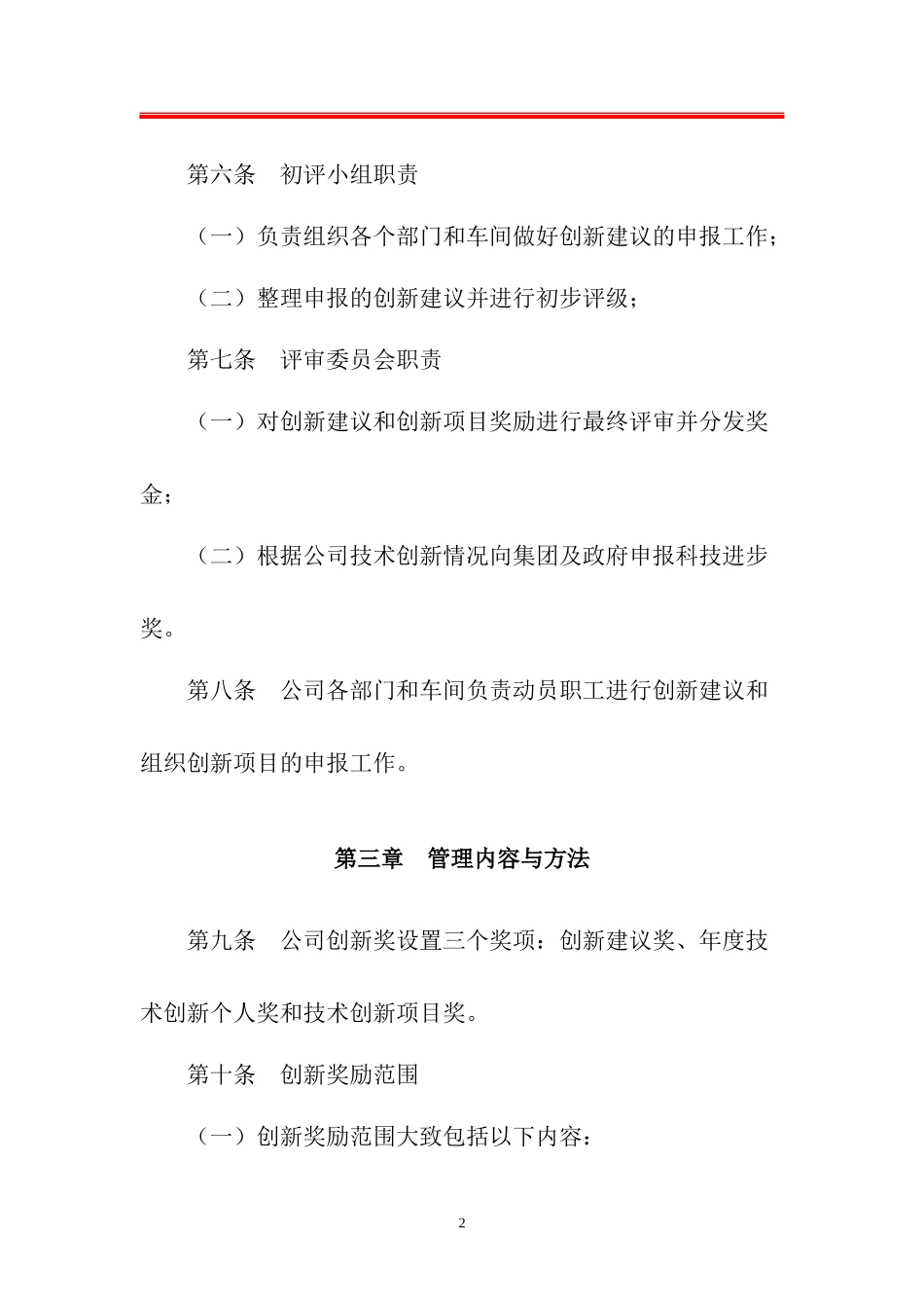 创新奖励办法_第2页