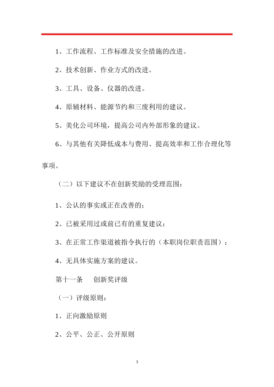 创新奖励办法_第3页