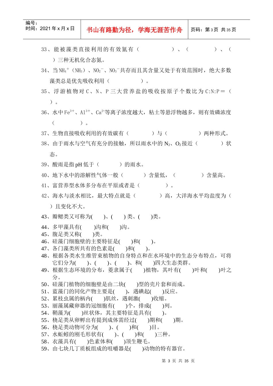 《养殖水环境》自测题_第3页