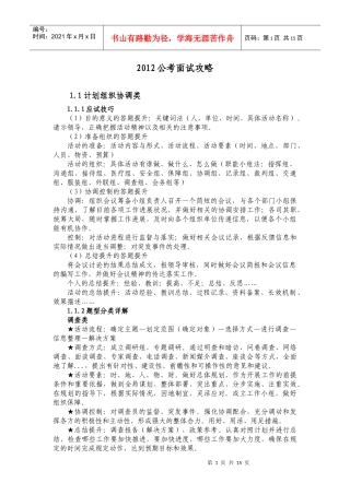 人力资源-2022XXXX公考面试攻略