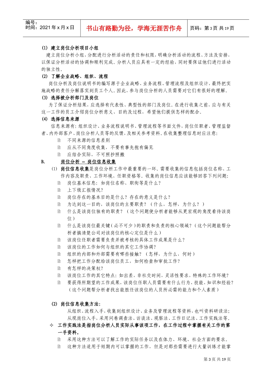 岗位分析及岗位说明书编写作业规程_第3页