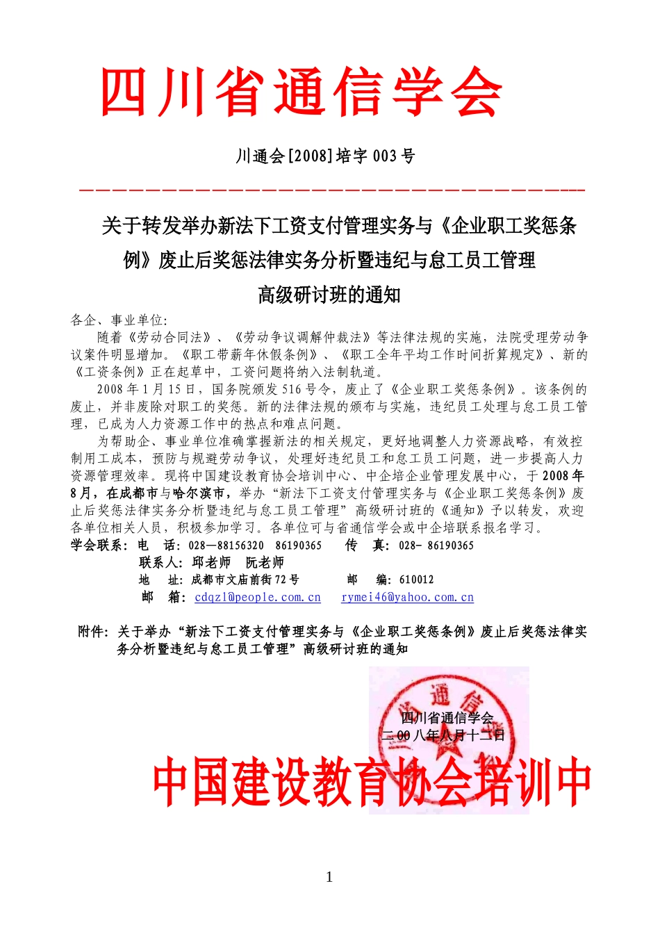 动法与员工关系管理专家_第1页