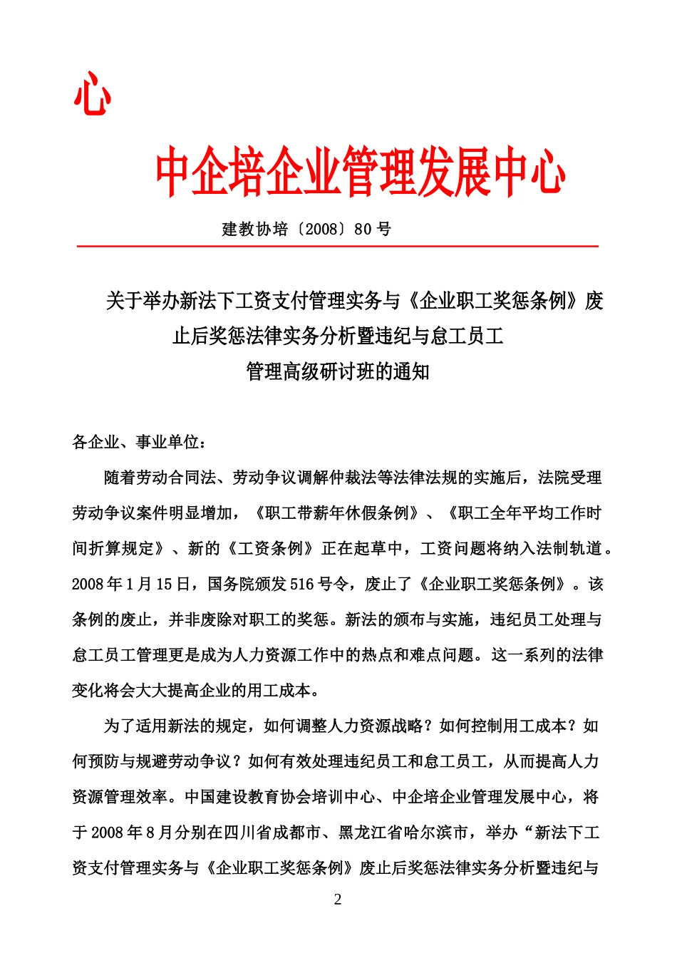 动法与员工关系管理专家_第2页
