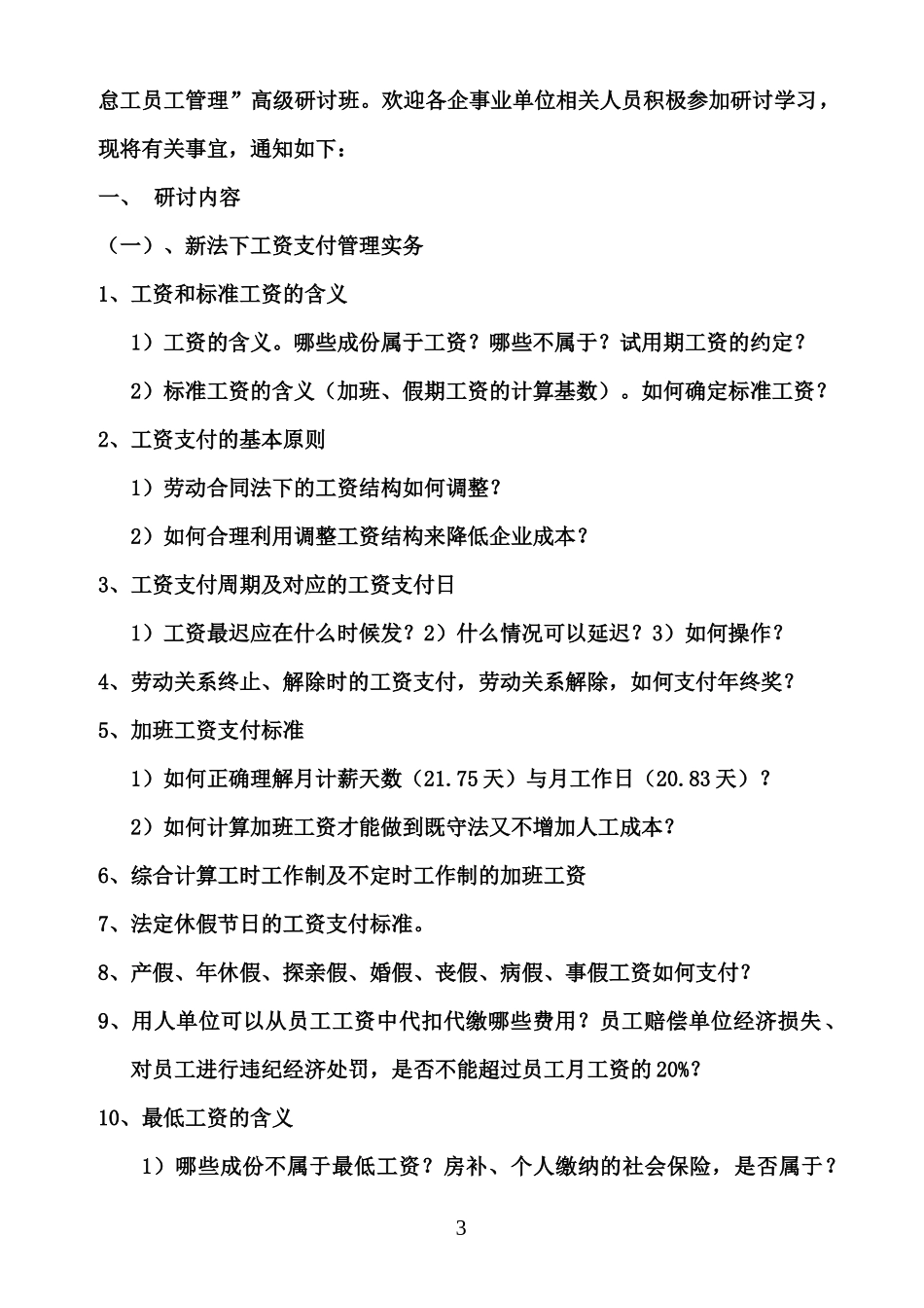 动法与员工关系管理专家_第3页