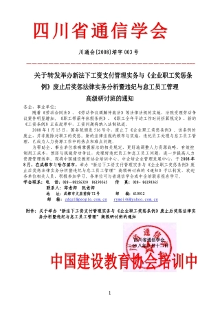 动法与员工关系管理专家