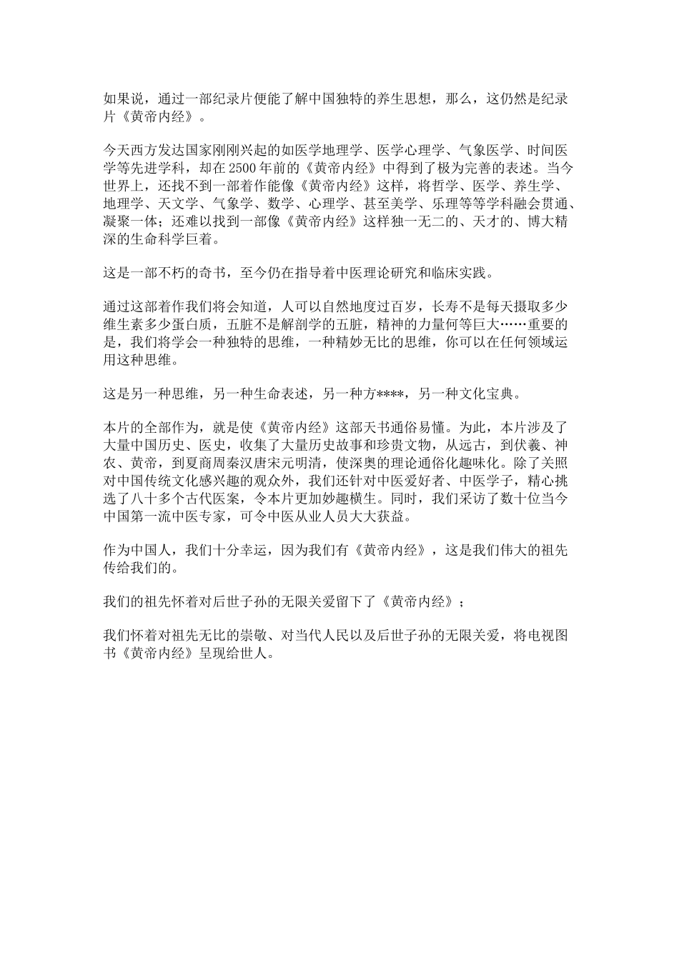 黄帝内经(60集电视记录片)完整版_第2页