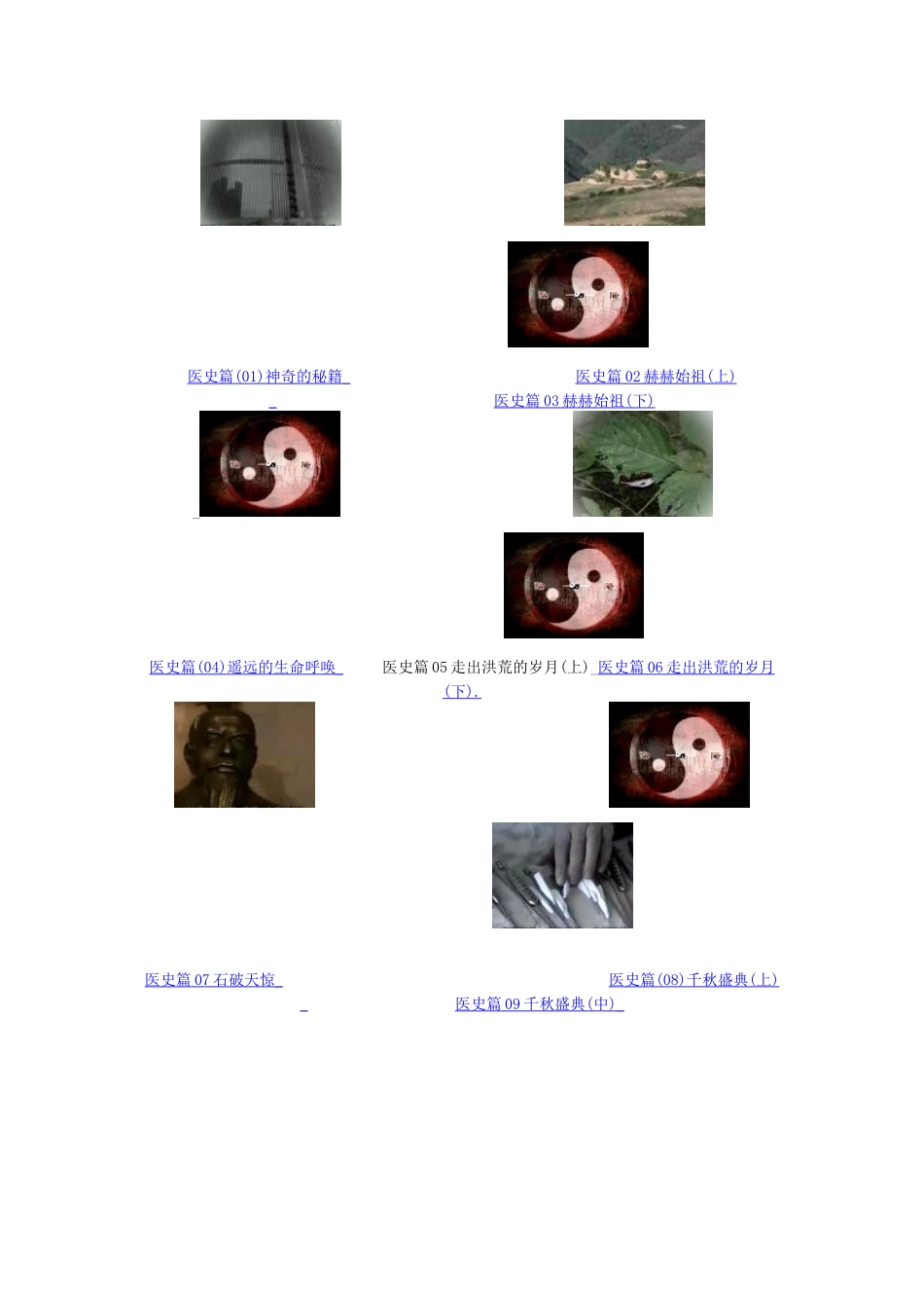 黄帝内经(60集电视记录片)完整版_第3页