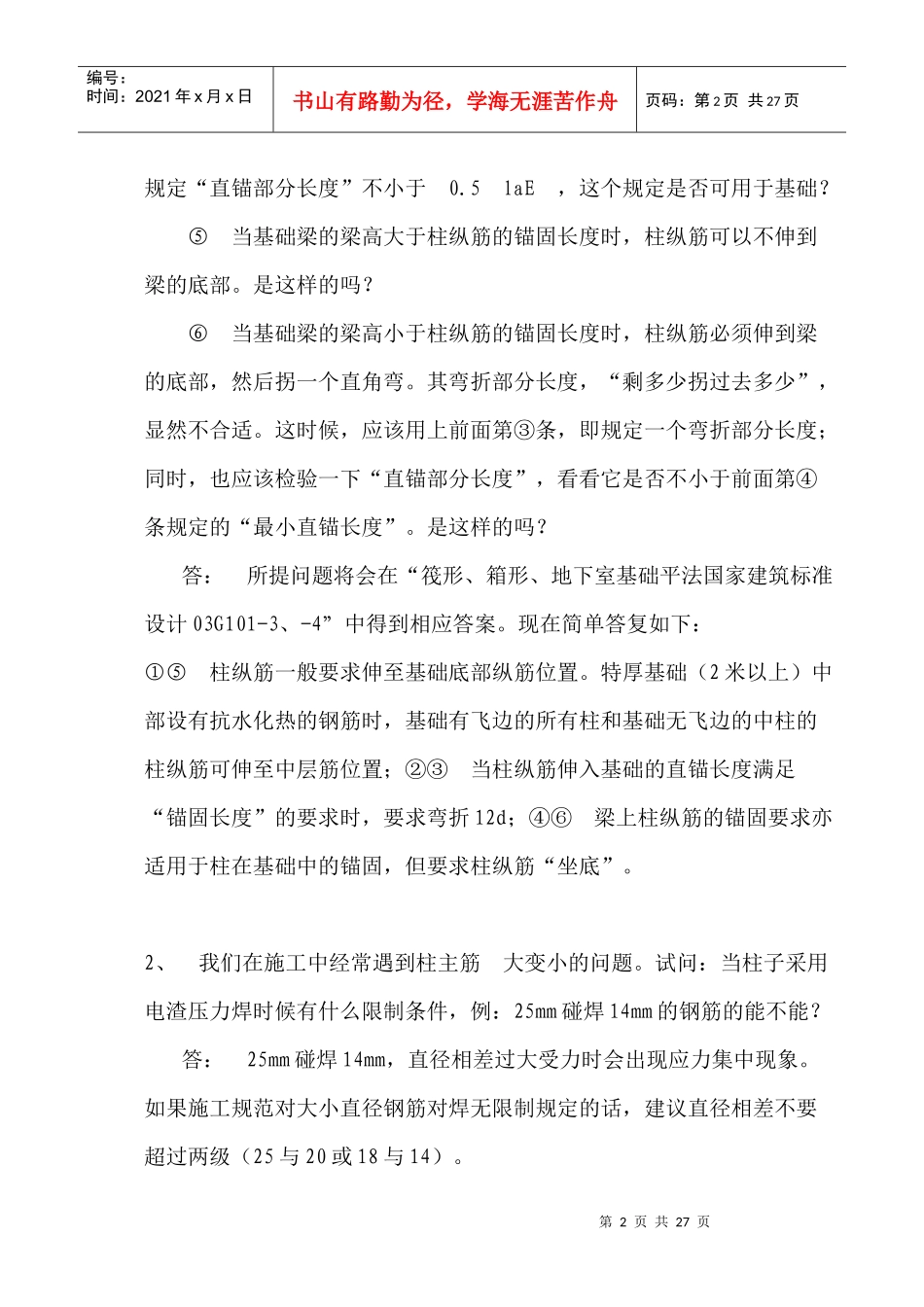 人力资源-2022169702_建筑工程系的学生必读的03G101-1及04G101-3两本_第2页