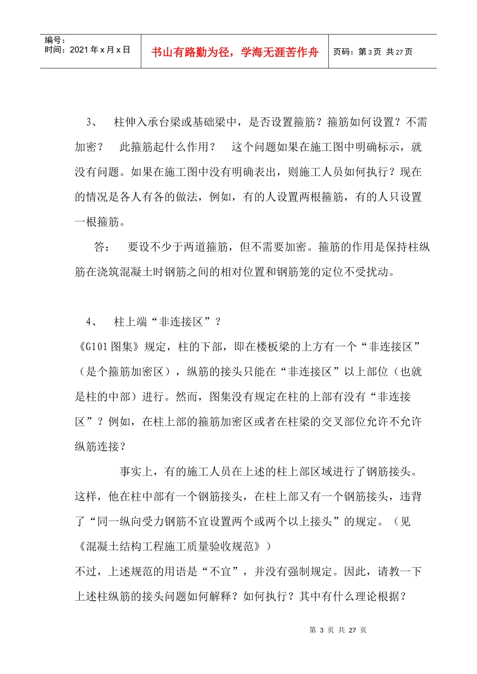 人力资源-2022169702_建筑工程系的学生必读的03G101-1及04G101-3两本_第3页