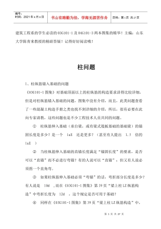 人力资源-2022169702_建筑工程系的学生必读的03G101-1及04G101-3两本