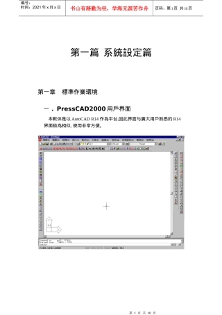 人力资源-2022PressCAD培训手册