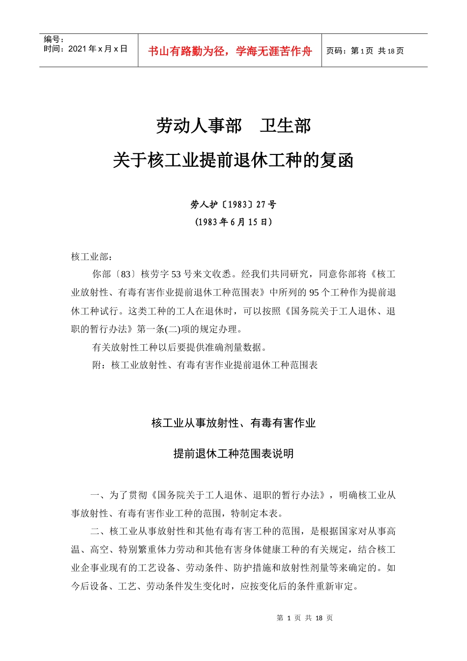 劳动人事部1108781499_第1页