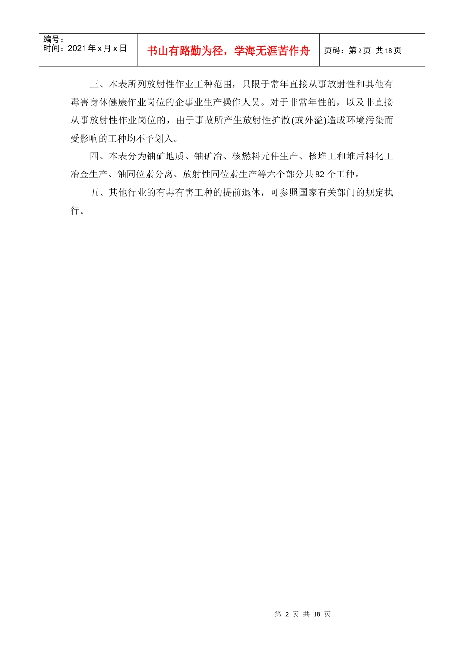 劳动人事部1108781499_第2页