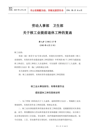 劳动人事部1108781499