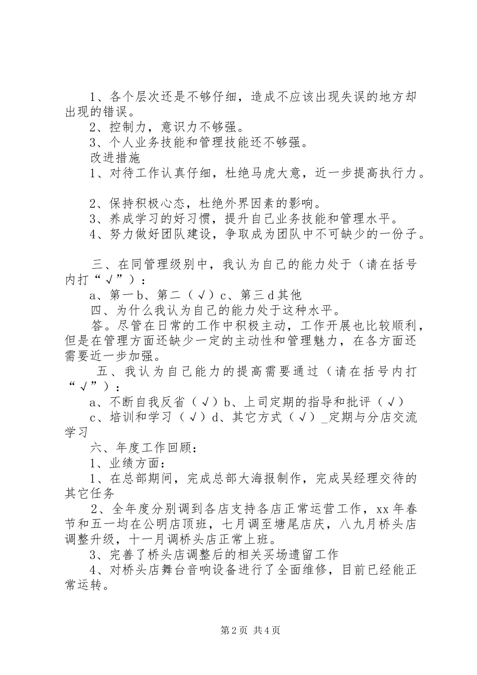 XX年1月工作计划3_第2页