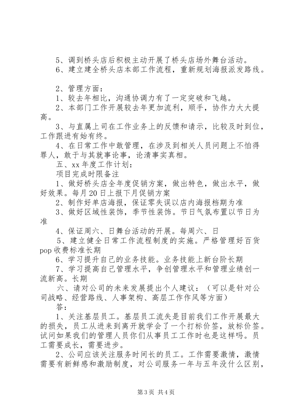 XX年1月工作计划3_第3页