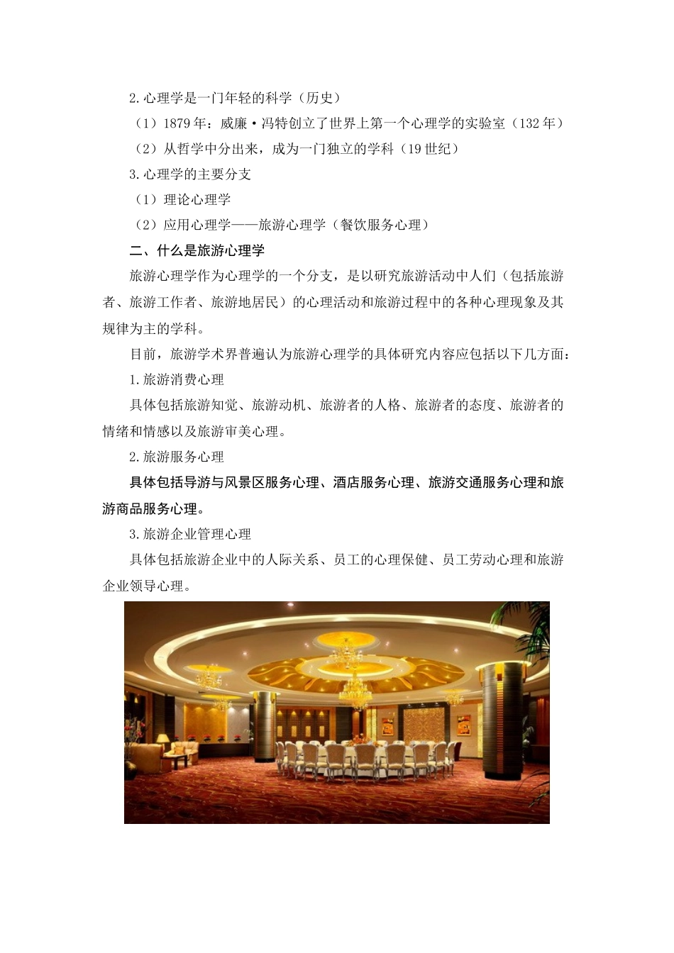 餐饮服务心理_第2页