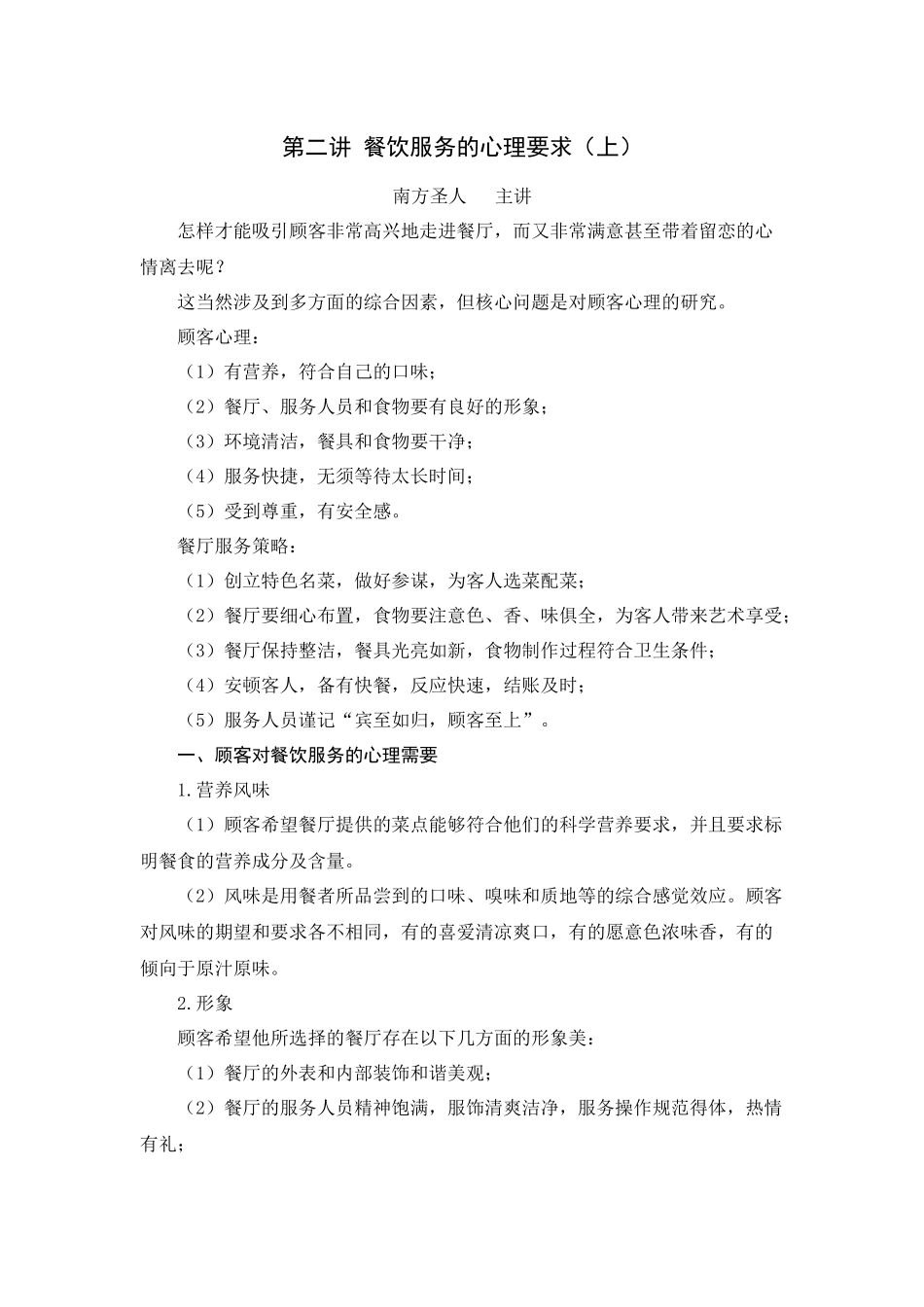 餐饮服务心理_第3页
