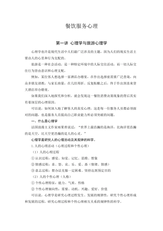 餐饮服务心理