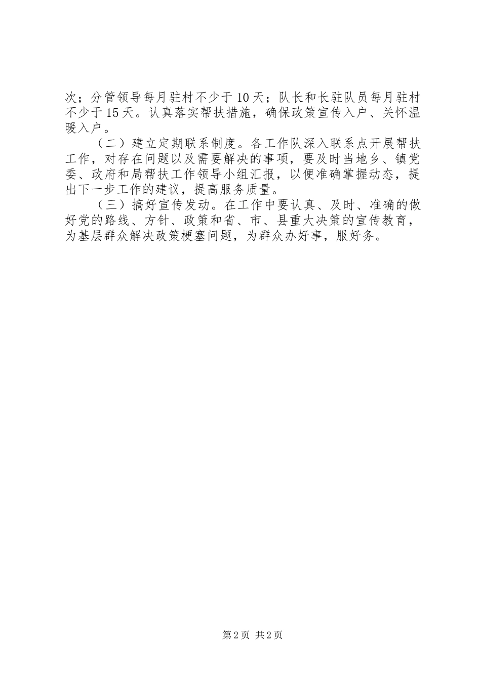 “三送”和“精准扶贫”工作计划_第2页